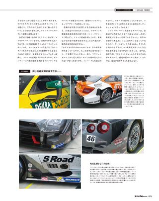 Motor Fan illustrated（モーターファンイラストレーテッド）特別編集 Motorsportのテクノロジー 2014-2015