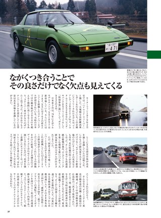 日本の傑作車シリーズ 第4弾 初代サバンナRX-7のすべて