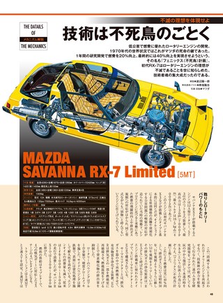 日本の傑作車シリーズ 第4弾 初代サバンナRX-7のすべて
