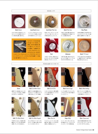 Vintage Guitar Guide Series グレッチ・ヴィンテージギター・ガイド