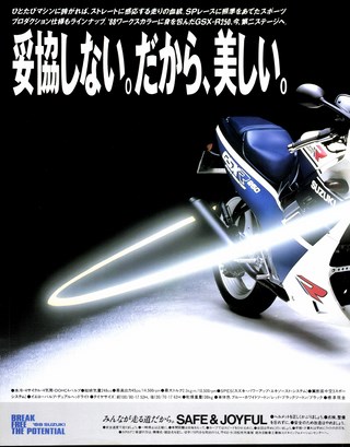 RIDING SPORT（ライディングスポーツ） 1988年3月号 No.62