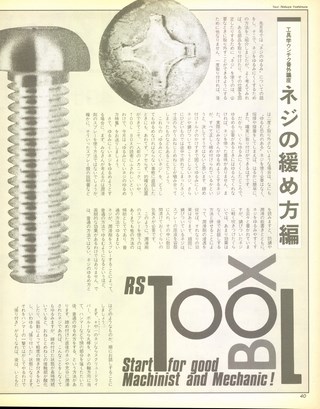 RIDING SPORT（ライディングスポーツ） 1988年3月号 No.62