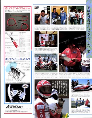 RIDING SPORT（ライディングスポーツ） 1988年3月号 No.62