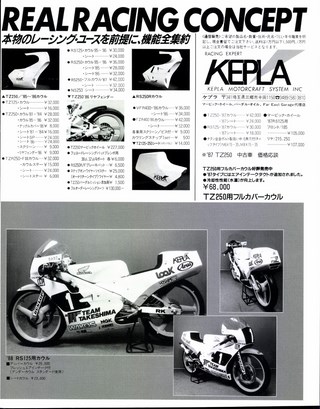 RIDING SPORT（ライディングスポーツ） 1988年6月号 No.65