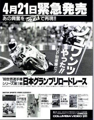 RIDING SPORT（ライディングスポーツ） 1988年6月号 No.65