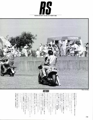 RIDING SPORT（ライディングスポーツ） 1988年10月号 No.69