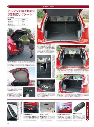 ニューモデル速報 すべてシリーズ 第506弾 新型CX-5のすべて