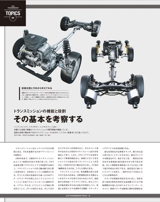 Motor Fan illustrated（モーターファンイラストレーテッド）特別編集 トランスミッション・バイブル2