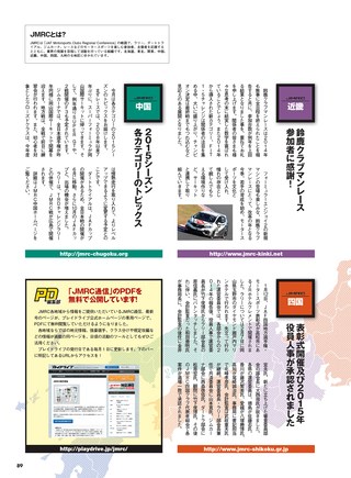 PLAYDRIVE（プレイドライブ） 2015年3月号