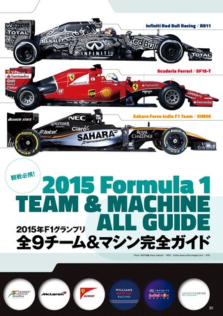 AUTO SPORT（オートスポーツ）特別編集 F1全チーム＆マシン完全ガイド 2015