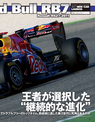 F1速報（エフワンソクホウ） 2011 NEWマシン情報号
