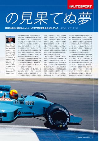 F1 Racing（エフワンレーシング） 2011年3月情報号