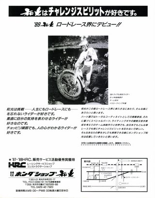RIDING SPORT（ライディングスポーツ） 1989年4月号 No.75