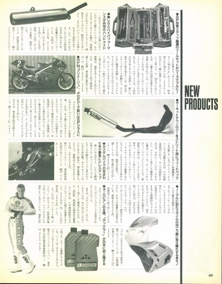 RIDING SPORT（ライディングスポーツ） 1989年4月号 No.75