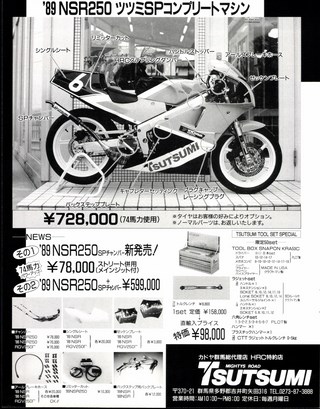 RIDING SPORT（ライディングスポーツ） 1989年6月号 No.77