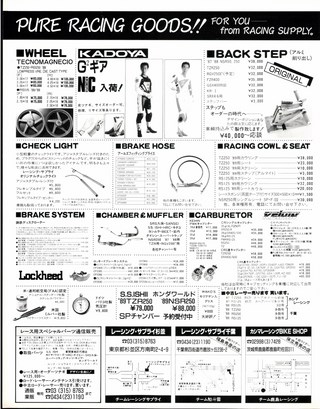 RIDING SPORT（ライディングスポーツ） 1989年6月号 No.77