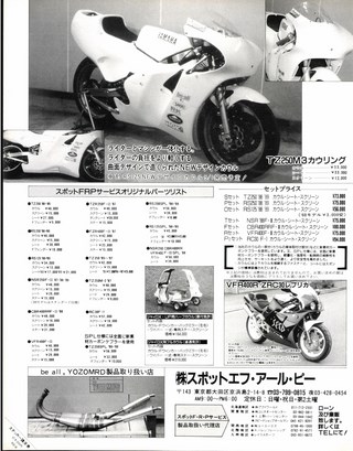 RIDING SPORT（ライディングスポーツ） 1989年6月号 No.77