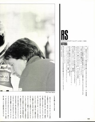 RIDING SPORT（ライディングスポーツ） 1989年6月号 No.77