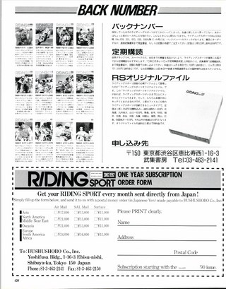 RIDING SPORT（ライディングスポーツ） 1990年2月号 No.85