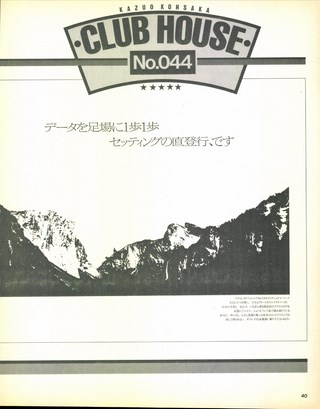 RIDING SPORT（ライディングスポーツ） 1990年2月号 No.85