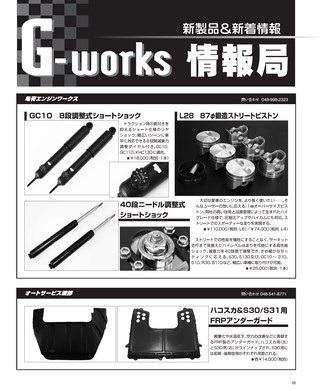 G-WORKS（Gワークス） 2015年4月号