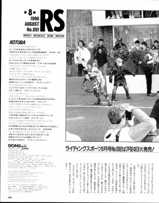 RIDING SPORT（ライディングスポーツ） 1990年8月号 No.91