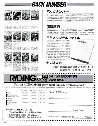 RIDING SPORT（ライディングスポーツ） 1990年9月号 No.92