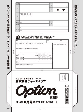 OPTION（オプション） 2015年4月号