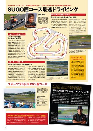 レーシングカートテクニック Vol.2