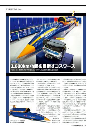 F1 Racing（エフワンレーシング） 2011年5月情報号