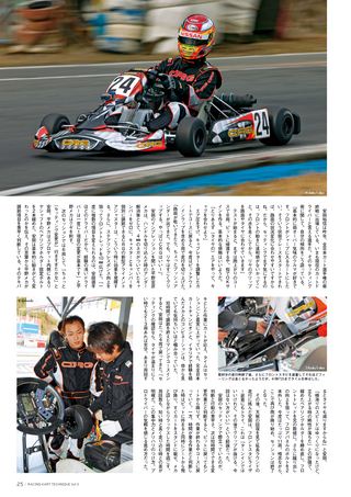 レーシングカートテクニック Vol.3