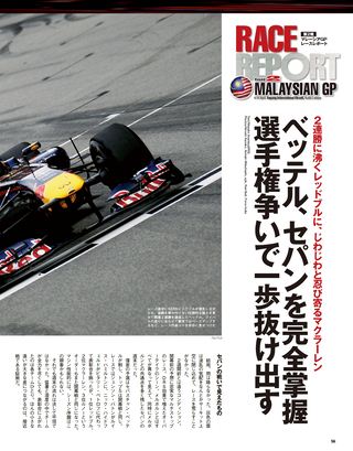 F1速報（エフワンソクホウ） 2011 Rd02 マレーシアGP号
