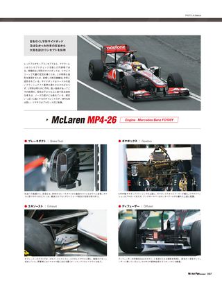 Motor Fan illustrated（モーターファンイラストレーテッド）特別編集 F1のテクノロジー3