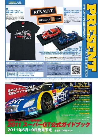 AUTO SPORT（オートスポーツ） No.1298　2011年5月19日号