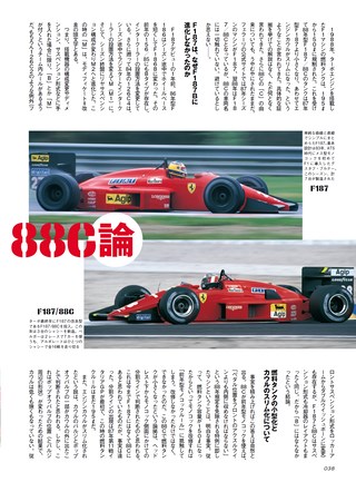 GP Car Story（GPカーストーリー） Vol.11 Ferrari F187
