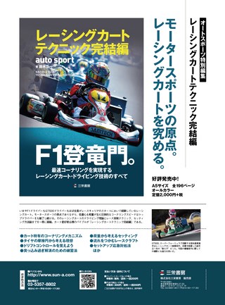 AUTO SPORT（オートスポーツ） No.1402 2015年3月27日号 