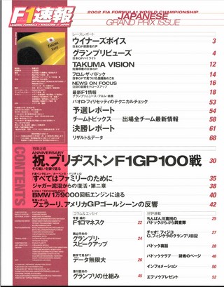 F1速報（エフワンソクホウ） 2002 Rd17 日本GP号