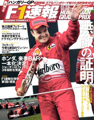 セット 2002年 F1速報全17戦セット［全17冊］