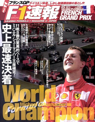 セット 2002年 F1速報全17戦セット［全17冊］