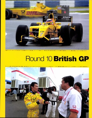 F1速報（エフワンソクホウ） 2002 Rd10 イギリスGP号