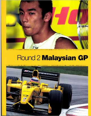 F1速報（エフワンソクホウ） 2002 Rd02 マレーシアGP号