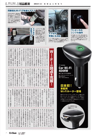 Car Goods Magazine（カーグッズマガジン） 2015年5月号