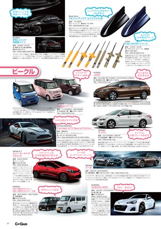 Car Goods Magazine（カーグッズマガジン） 2015年5月号