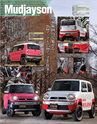 自動車誌MOOK ハスラースタイル Vol.01