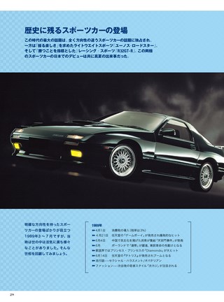 ニューモデル速報 歴代シリーズ 国産自動車アーカイブVol.1 1989年編