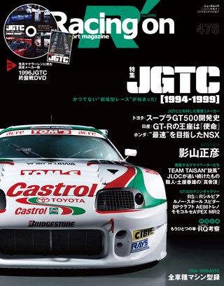 セット Racing on《GT-R 50th》記念セット［10冊］