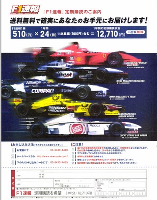 F1速報（エフワンソクホウ） 2001 Rd14 ベルギーGP号
