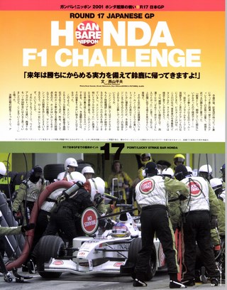 F1速報（エフワンソクホウ） 2001 Rd17 日本GP号