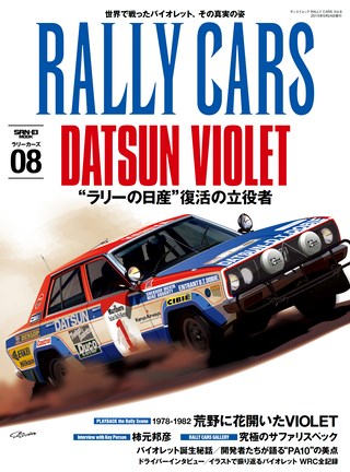 RALLY CARS（ラリーカーズ） Vol.08 DATSUN VIOLET