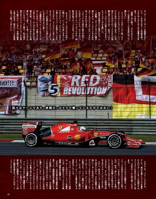 F1速報（エフワンソクホウ） 2015 Rd03 中国GP号